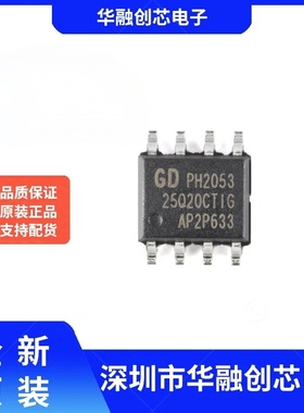 原装正品 GD25Q20CTIG SOP-8 2M-bit 3.3V串行闪存芯片