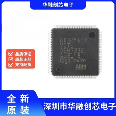 原装GD32F107VCT6 LQFP-100 ARM Cortex-M3 32位微控制器-MCU芯片