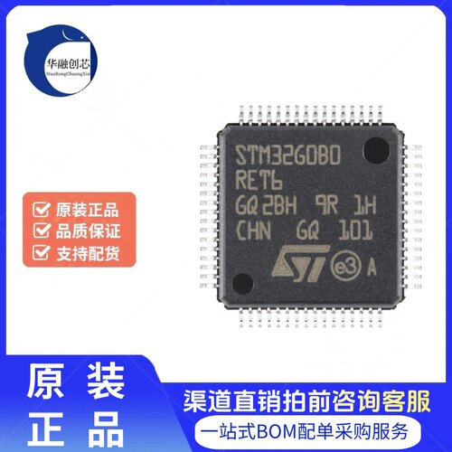 原装STM32G0B0RET6 LQFP-64 ARM Cortex-M0+32位微控制器-MCU