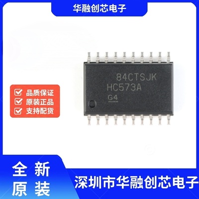 全新原装 SN74HC573ADWR SOIC-20 三态输出八路透明D类锁存器芯片