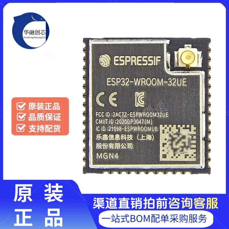 乐鑫 ESP32-WROOM-32UE WiFi模组 N4/8/16MB 蓝牙4.2+双核MCU