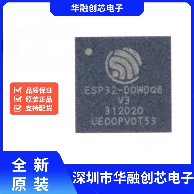 原装正品ESP32-D0WDQ6-V3 QFN-48 双核Wi-Fi&蓝牙MCU无线收发芯片