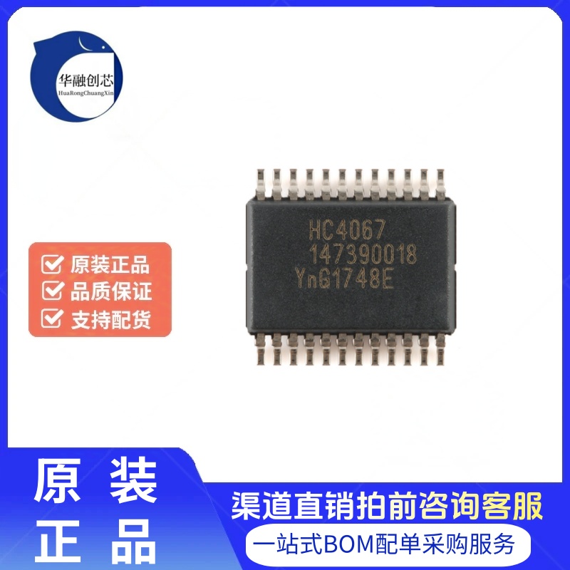 原装正品74HC4067DB,118 SSOP-24 16通道模拟多路复用器/解复用器