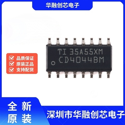 原装正品 贴片 CD4044BDR SOIC-16 四路与非R/S锁存器芯片