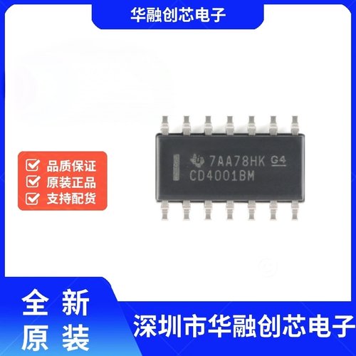 原装正品 CD4001BM96 SOIC-14 CMOS四路2输入或非门 贴片逻辑芯片
