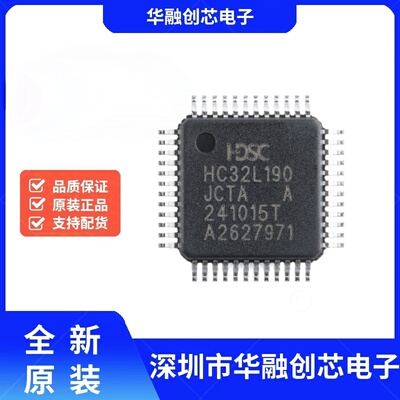 原装HC32L190JCTA-LQ48 LQFP-48 ARM Cortex-M0 32位微控制器-MCU