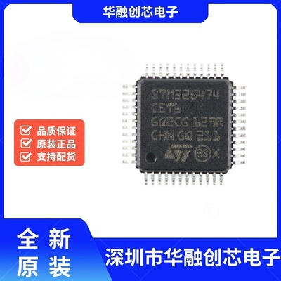 原装正品STM32G474CET6 LQFP-48 ARM Cortex-M4 32位微控制器-MCU