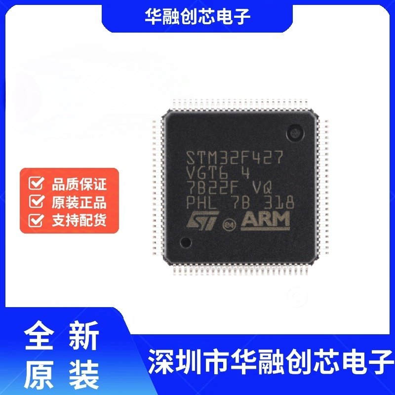 原装 STM32F427VGT6 LQFP-100 ARM Cortex-M4 32位微控制器-MCU