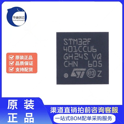 原装 STM32F401CCU6 UFQFPN-48 ARM Cortex-M4 32位微控制器-MCU