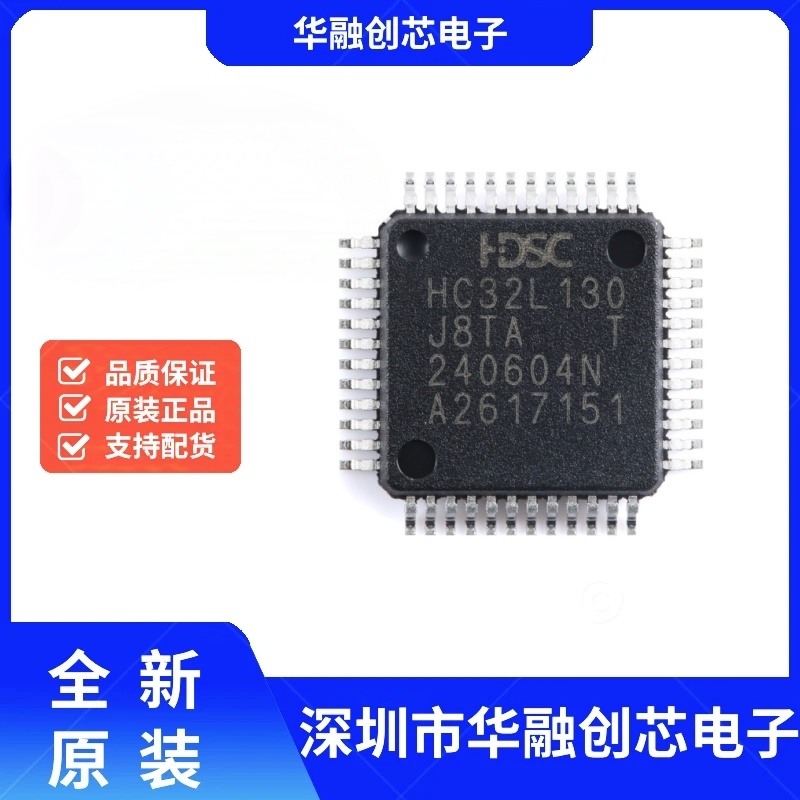 原装HC32L130J8TA-LQ48 LQFP-48 ARM Cortex-M0 32位微控制器-MCU