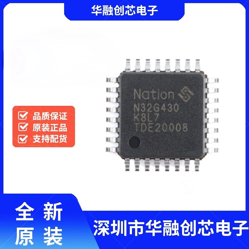 原装正品 N32G430K8L7 LQFP-32 ARM Cortex-M4 32位微控制器-MCU
