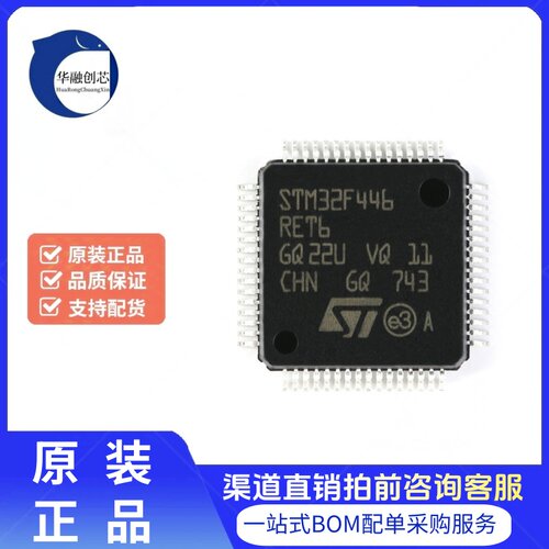 原装正品 STM32F446RET6 LQFP-64 ARM Cortex-M4 32位微控制器MCU