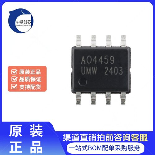 原装正品 AO4459 SOIC-8 P沟道-30V/-6.5A贴片MOSFET场效应管芯片