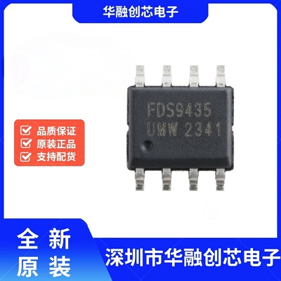 原装正品 FDS9435A SOP-8 30V/5.3A P沟道 场效应管(MOSFET)