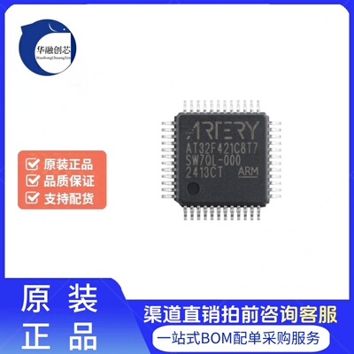 原装正品AT32F421C8T7 LQFP-48 ARM Cortex-M4 32位微控制器-MCU