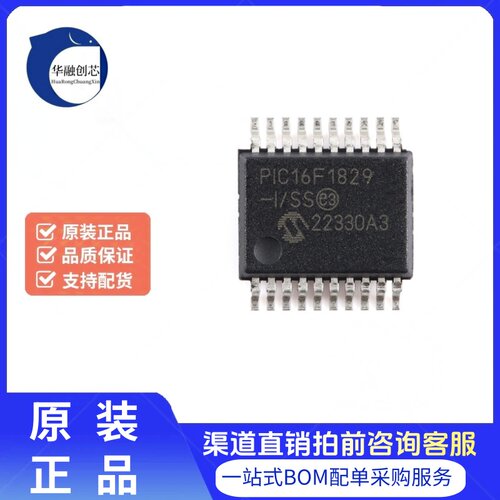 原装正品 PIC16F1829-I/SS SSOP-20 20引脚闪存微控制器芯片