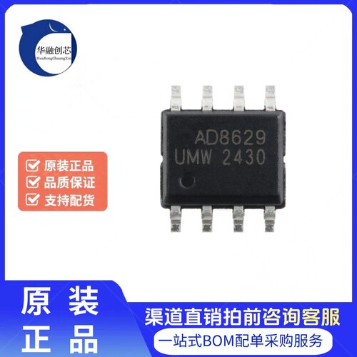 原装AD8629ARZ SOP-8 零漂移、单电源 轨至轨输入/输出运算放大器