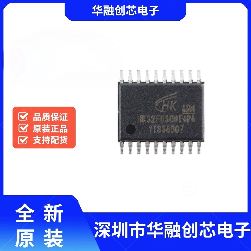 原装HK32F030MF4P6 TSSOP-20 ARM Cortex-M0 32位微控制器-MCU