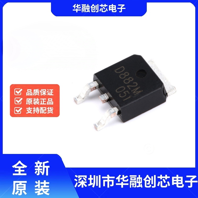 原装正品 D882M TO-252-2 NPN晶体管 30V/3A 贴片三极管（5只）