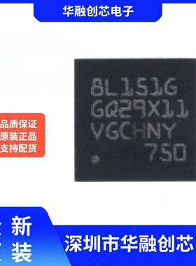 原装正品STM8L151G4U6 UFQFPN-28 16MHz/16KB闪存/8位微控制器MCU