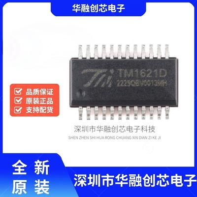 原装 TM1621D(TA1901-A)新版本QSOP-24内存映象多功能的LCD驱动器