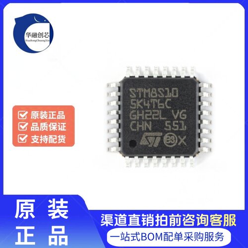 原装正品 STM8S105K4T6C LQFP-32 16MHz/16KB闪存/8位微控制器MCU