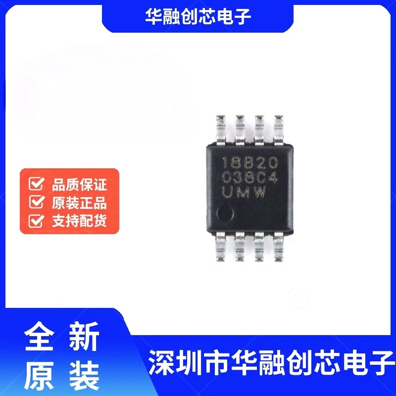全新原装UMW DS18B20U MSOP-8 单总线温度传感器芯片
