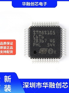 原装正品 STM8S105C6T6 LQFP-48 16MHz/32KB闪存/8位微控制器-MCU