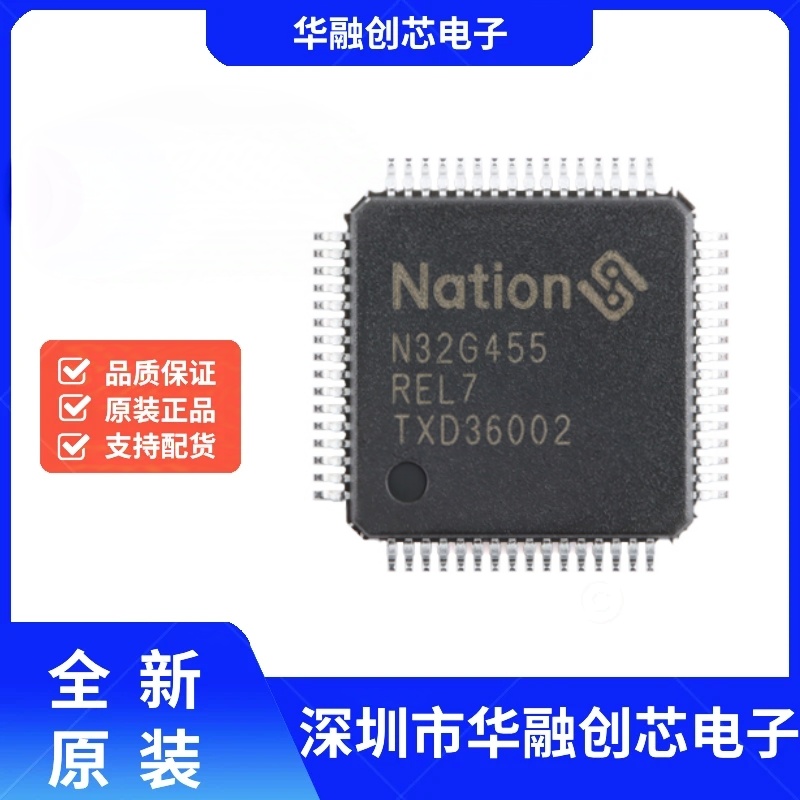 原装正品 N32G455REL7 LQFP-64 ARM Cortex-M4 32位微控制器-MCU