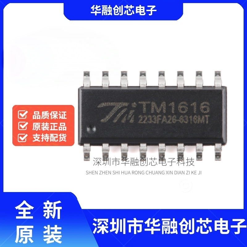 原装正品 TM1616(TA1323C)新版本 SOP-16 LED驱动控制IC