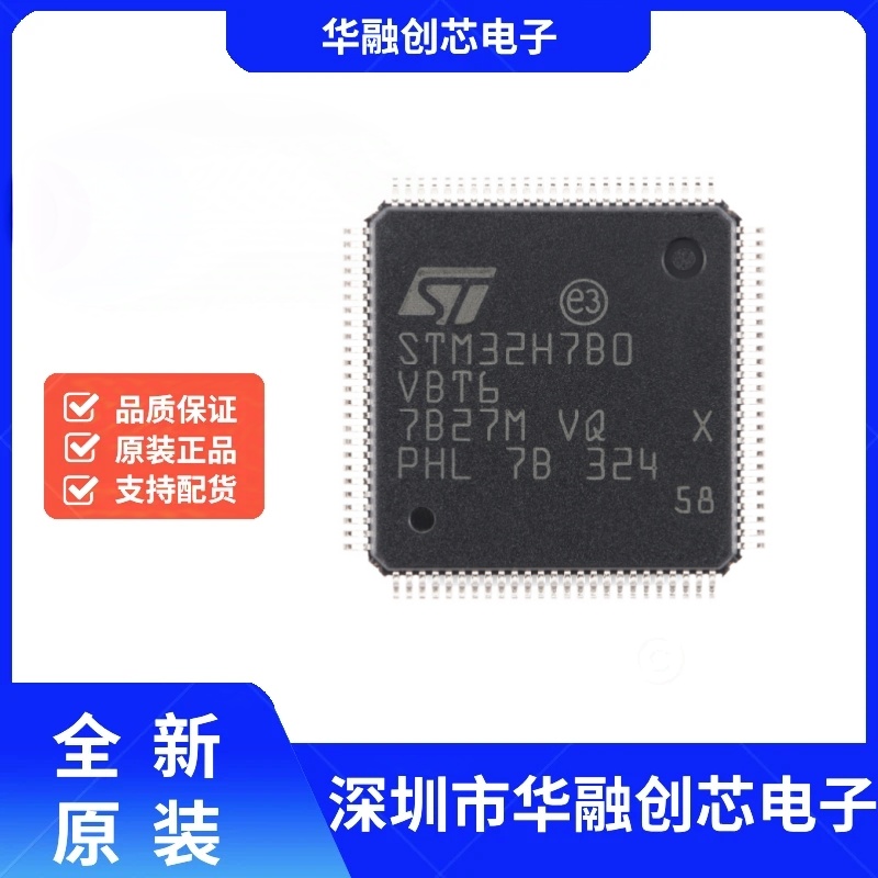 原装 STM32H7B0VBT6 LQFP-100 ARM Cortex-M7 32位微控制器-MCU