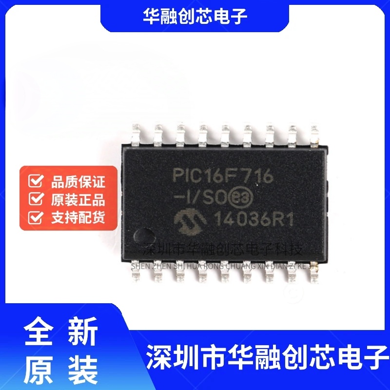 贴片 PIC16F716-I/SO 16F716芯片 8位 闪存微控制器 原装 SOP-18