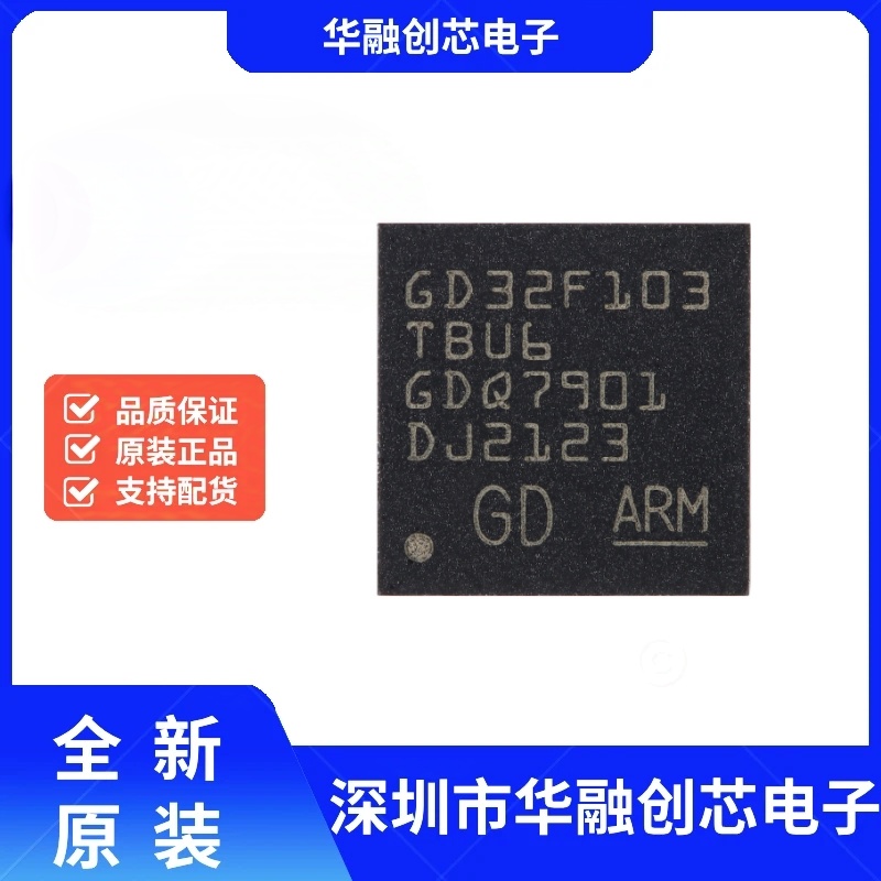 原装GD32F103TBU6 QFN-36 ARM Cortex-M3 32位微控制器-MCU芯片