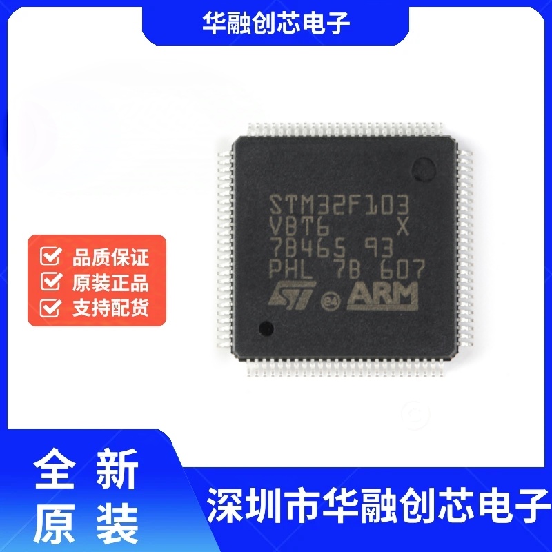 原装正品STM32F103VBT6 LQFP-100 ARM Cortex-M3 32位微控制器MCU
