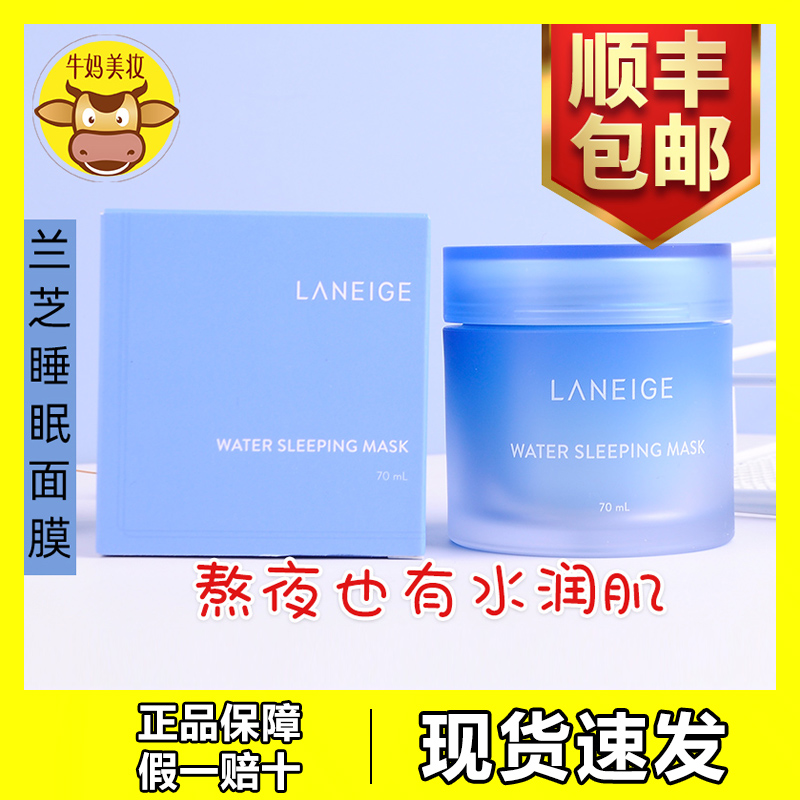 韩国Laneige兰芝睡眠面膜70ml夜间修护补水保湿提亮锁水滋养免洗