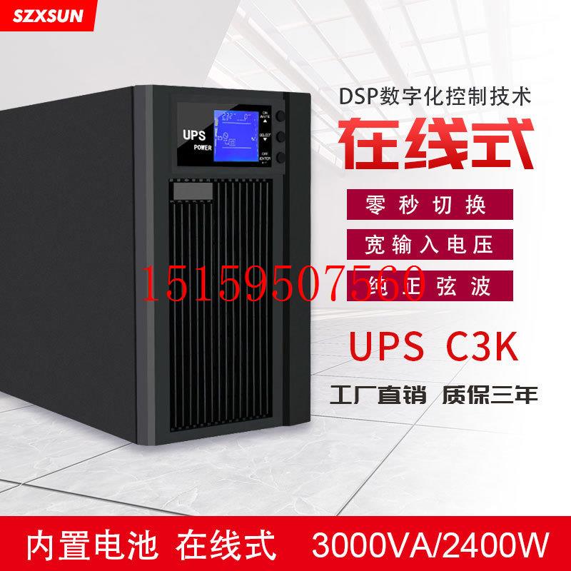 议价厂家ups不间断电源C3KVA 2400W在线式工业应急机房服务器现货