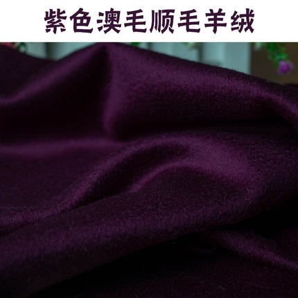秋冬新款紫色澳毛顺毛单面羊绒面料大衣布料高端定制服装布