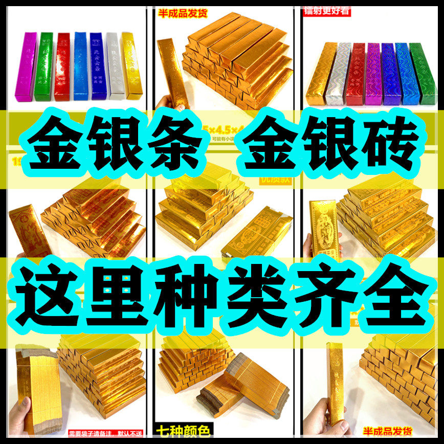 金条金砖半成品银色上坟扫墓烧的元宝折纸天堂冥府用祭祖祭祀用品