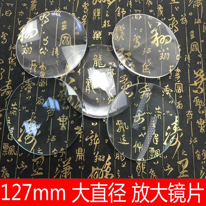 127mm直径玻璃放大镜片3倍15倍圆形大镜面25-30-45倍高清白玻包邮