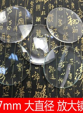 127mm直径玻璃放大镜片3倍15倍圆形大镜面25-30-45倍高清白玻包邮