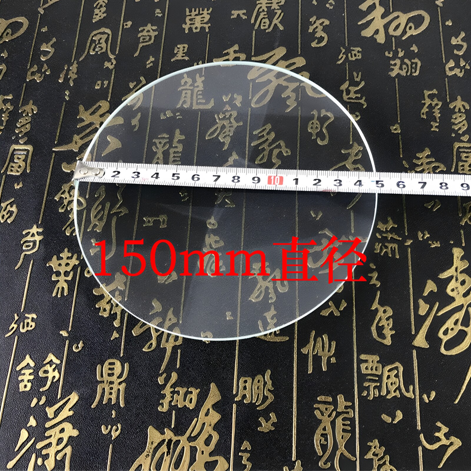 15公分厘米放大镜片大镜面单凸150mm8倍玻璃平凸透镜聚焦取火包邮