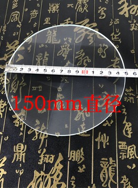 15公分厘米放大镜片大镜面单凸150mm8倍玻璃平凸透镜聚焦取火包邮