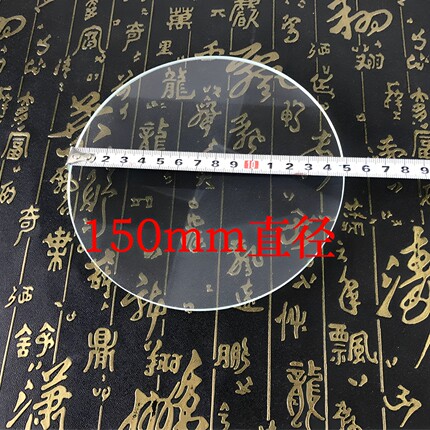 15公分厘米放大镜片大镜面单凸150mm8倍玻璃平凸透镜聚焦取火包邮