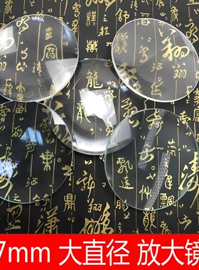 127mm直径玻璃放大镜片3倍15倍圆形大镜面25-30-45倍高清白玻包邮
