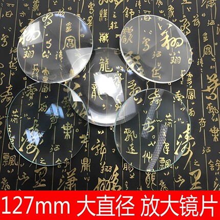 127mm直径玻璃放大镜片3倍15倍圆形大镜面25-30-45倍高清白玻包邮