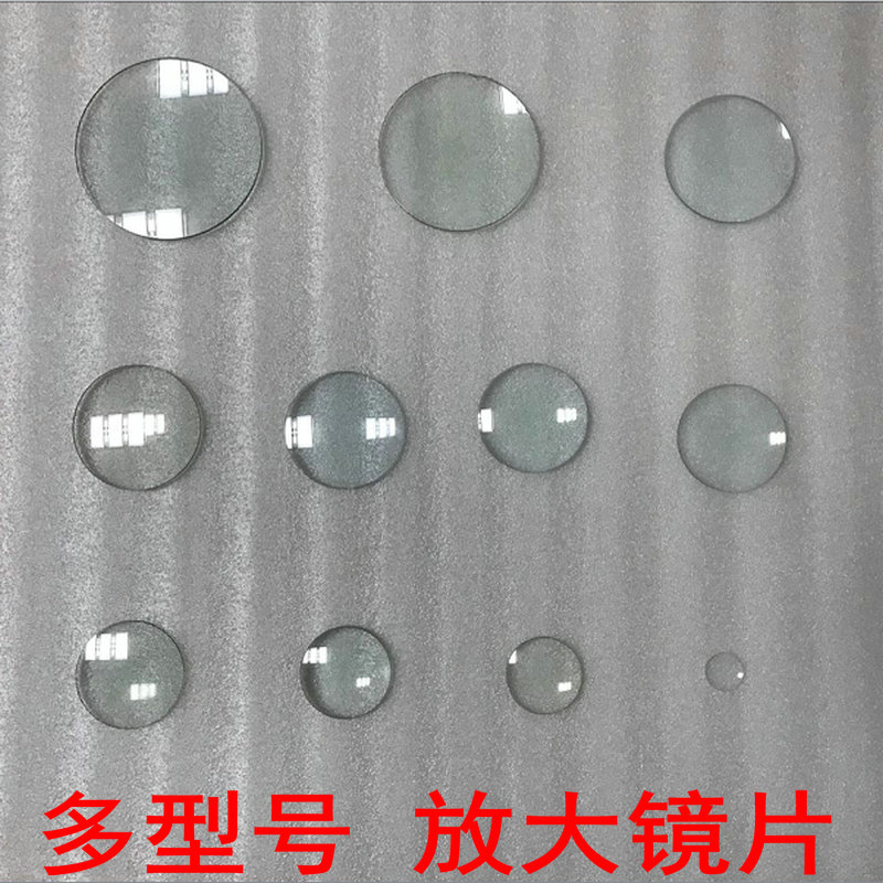阅读放大镜片20倍凸透镜大镜面高清大小直径圆形光学玻璃镜片包邮