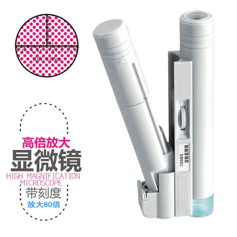 带刻度80倍显微镜高清鉴宝带光源 灯 精细测量绘图折叠光学放大镜