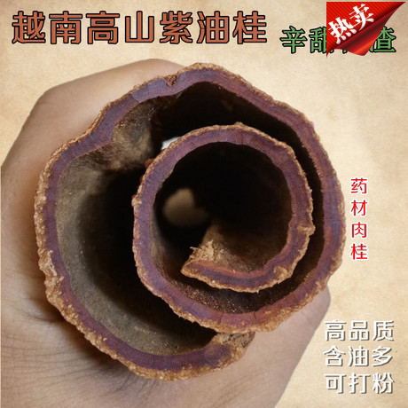 肉桂玉桂桂心越南清化紫油桂
