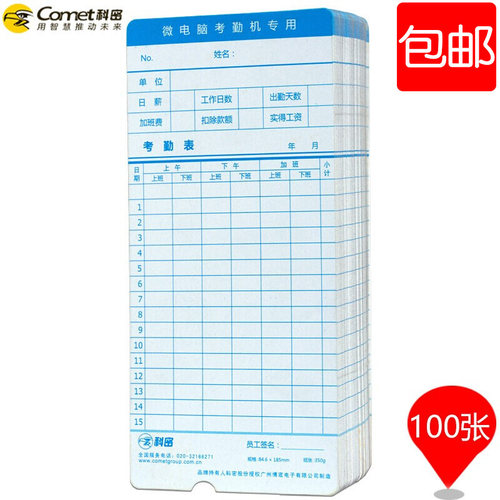 科密100张350g双面考勤卡纸通用