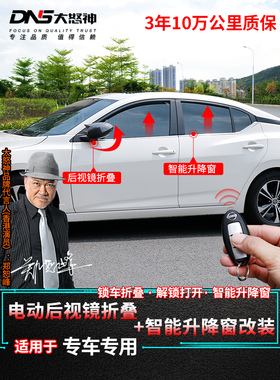 专用于第14代轩逸经典骐达原厂自动升窗器加热后视镜电动折叠改装